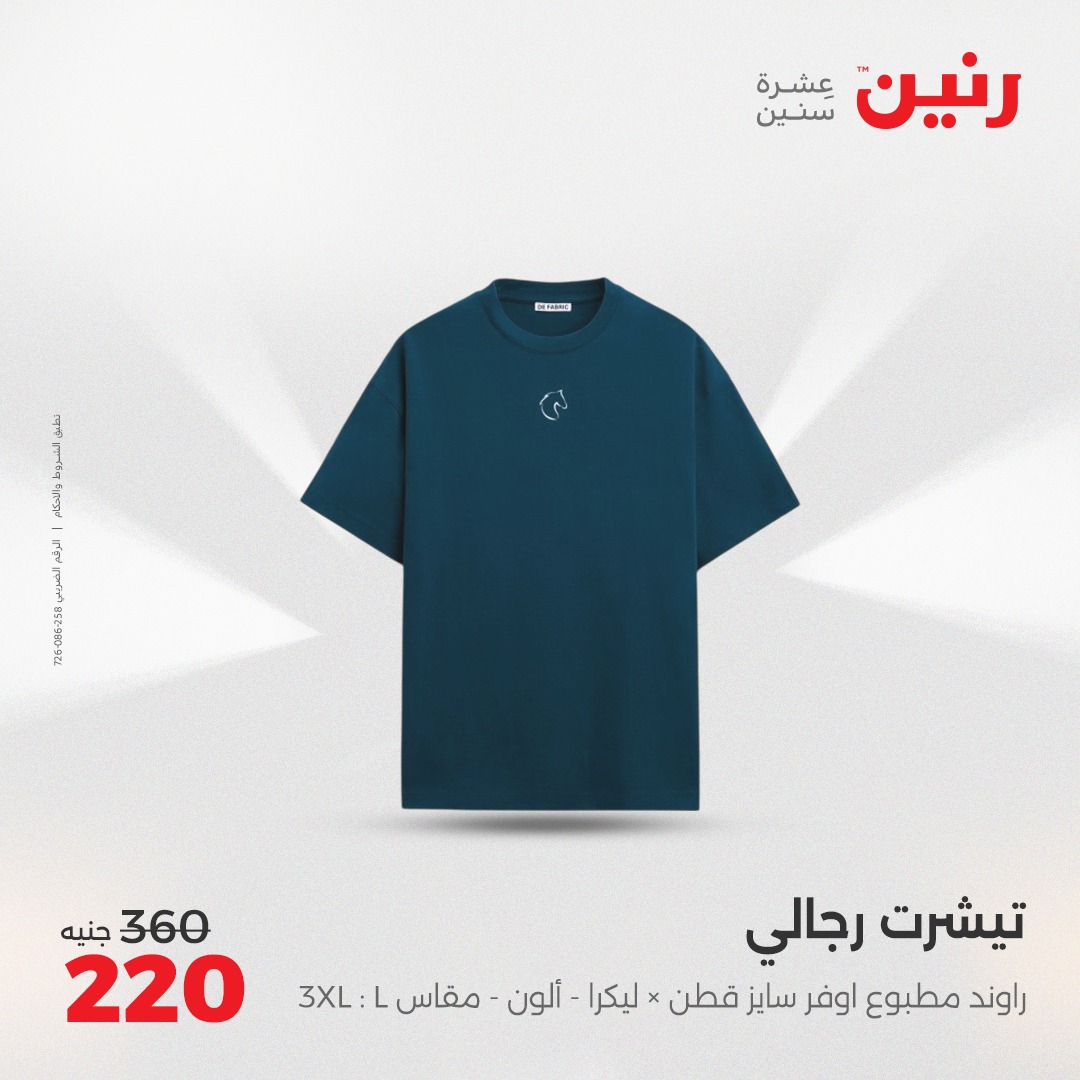 raneen offers from 2aug to 7aug 2025 عروض رنين من 2 أغسطس حتى 7 أغسطس 2025 صفحة رقم 1